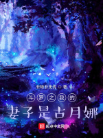小说《/data/image/10942.jpg》封面