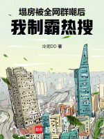 小说《/data/image/11783.jpg》封面