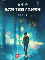 小说《/data/image/14444.jpg》封面
